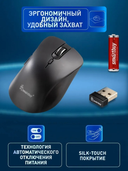 Мышь беспроводная Smartbuy SBM616AGK