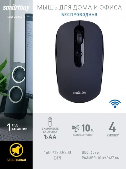 Мышь беспроводная Smartbuy ONE 262AG-K