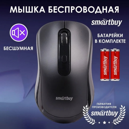 Мышь беспроводная Smartbuy SBM-282AG-K
