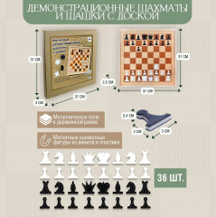 Игра «Шахматы и шашки демонстрационные» - Фото 1