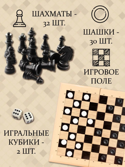 Игра настольная «Шашки, шахматы, нарды»