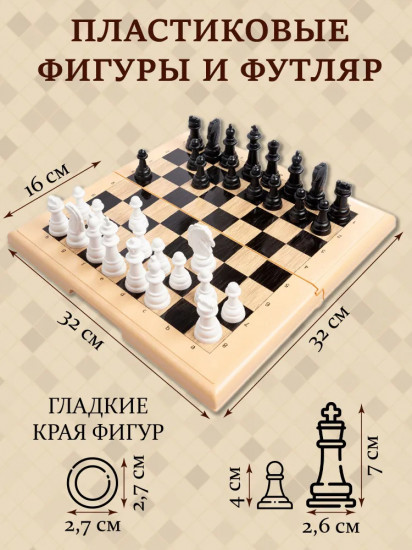 Игра настольная «Шашки, шахматы, нарды»