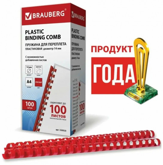 Комплект пружин пластиковых для переплета