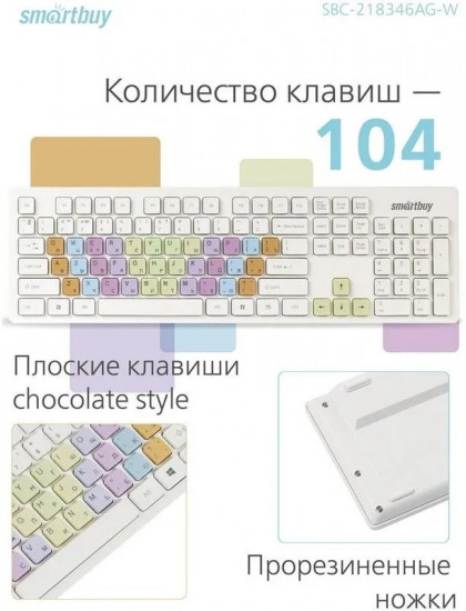 Клавиатура с мышью Smartbuy SBC-218346AG-W