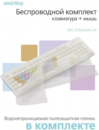 Клавиатура с мышью Smartbuy SBC-218346AG-W