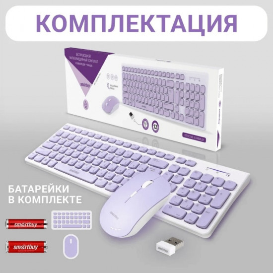 Клавиатура с мышью Smartbuy SBC-250288AG-WV