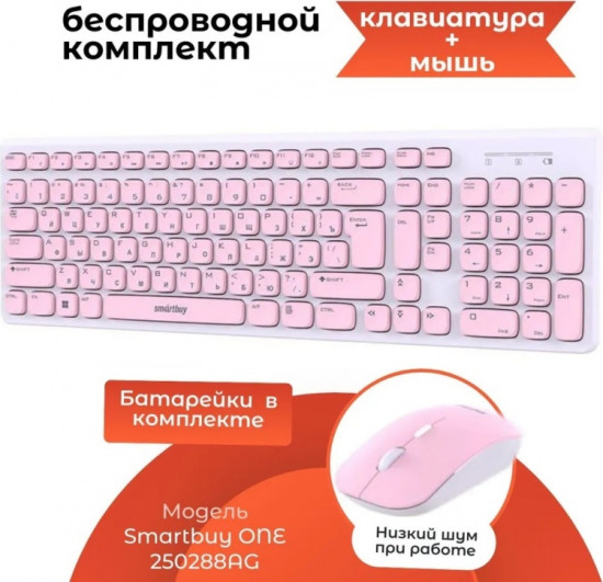 Клавиатура с мышью Smartbuy SBC-250288AG-WP