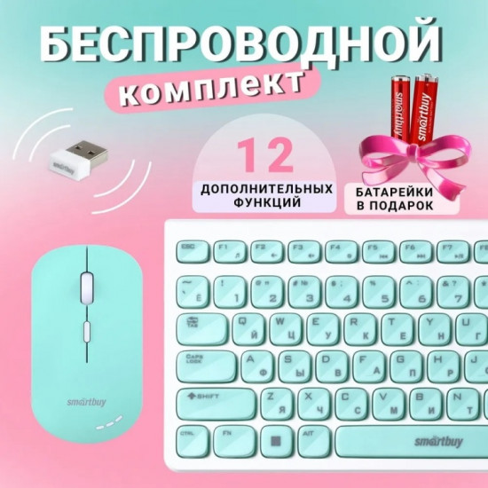Клавиатура с мышью Smartbuy SBC-250288AG-WG