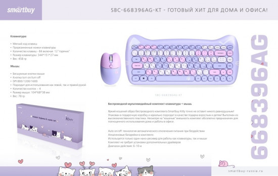 Клавиатура с мышью  Smartbuy SBC-668396AG-KT