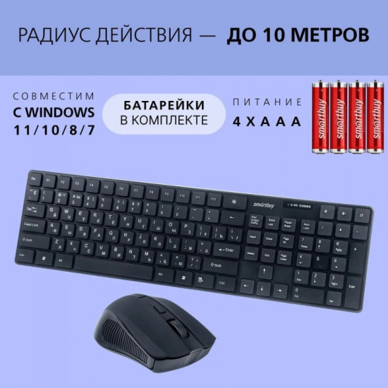Клавиатура с мышью Smartbuy 229352AG