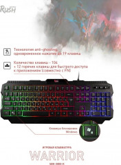 Клавиатура Rush Warrior 308 - Фото 7