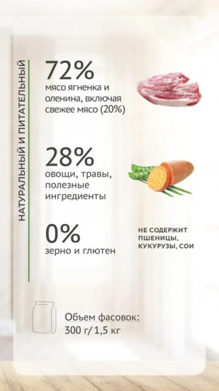 Корм для взрослых кошек с ягненком и олениной