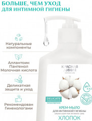 Крем-мыло для интимной гигиены жидкое "Хлопок" - Фото 2