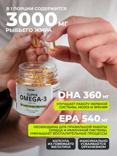 Капсулы «Омега-3. Omega-3»