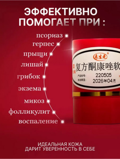 Мазь от посриаза, грибка, лишая «Король Кожи»
