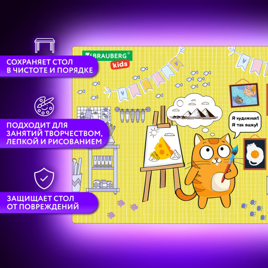 Покрытие настольное для труда и творческих занятий «Artist»