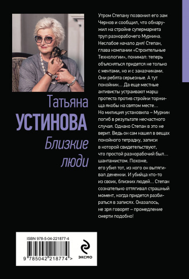 Близкие люди
