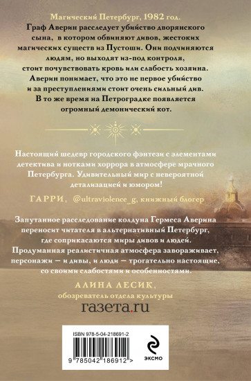 Граф Аверин. Колдун Российской империи