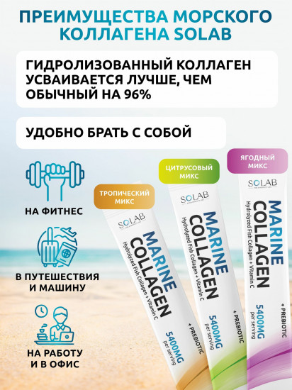 Коллаген морской с пребиотиком и витаминами «Микс вкусов»