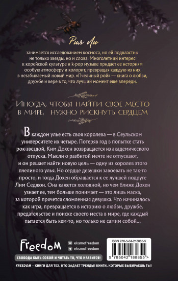 Пчелиный рой