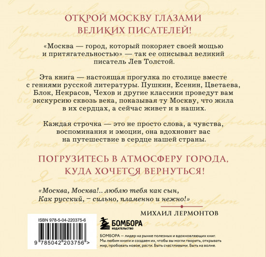Моя Москва! Цитаты великих писателей о столице России