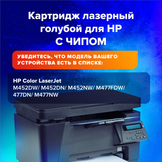 Картридж лазерный Sonnen SH-CF411X