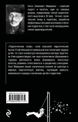 Педагогическая поэма - Фото 1