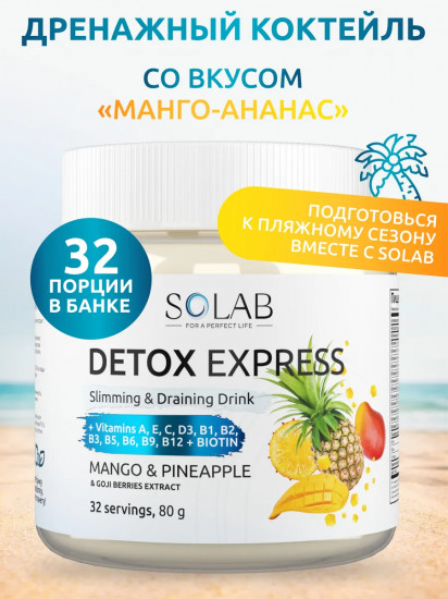 Коктейль для похудения «Манго-ананас. Mango-Pineapple»