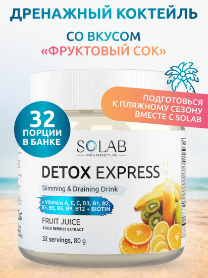 Коктейль для похудения «Фруктовый сок. Fruit juice»