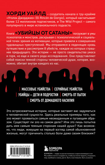 Разум убийцы. Убийцы от сатаны. Комплект из 2 книг