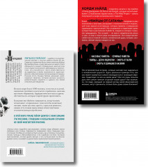 Разум убийцы. Убийцы от сатаны. Комплект из 2 книг - Фото 5