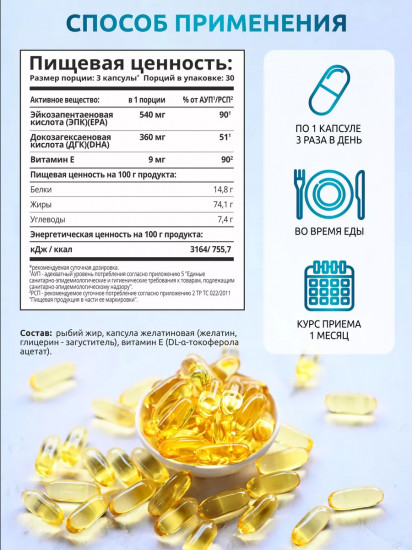 Капсулы «Омега-3. Omega-3»