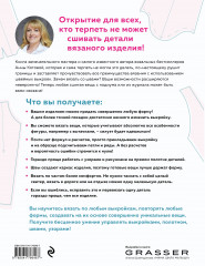 Модельное вязание по швейным выкройкам. Всё связано. Комплект из 2 книг - Фото 1