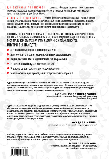Руководство по скорой медицинской помощи. Англо-русский медицинский словарь. Медицинские интеллект-карты. Комплект из 3 книг