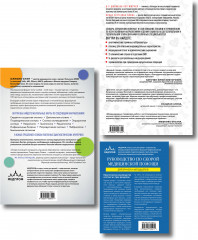 Руководство по скорой медицинской помощи. Англо-русский медицинский словарь. Медицинские интеллект-карты. Комплект из 3 книг - Фото 7