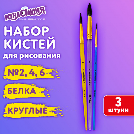Набор кистей для рисования
