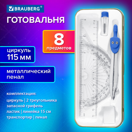 Готовальня