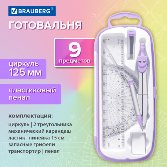 Готовальня