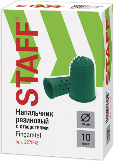 Набор напальчников резиновых с отверстиями