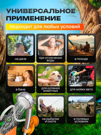 Душ аккумуляторный походный