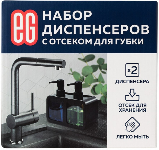 Набор диспенсеров с отсеком для губки