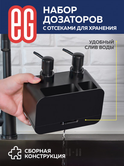 Набор диспенсеров с отсеком для губки