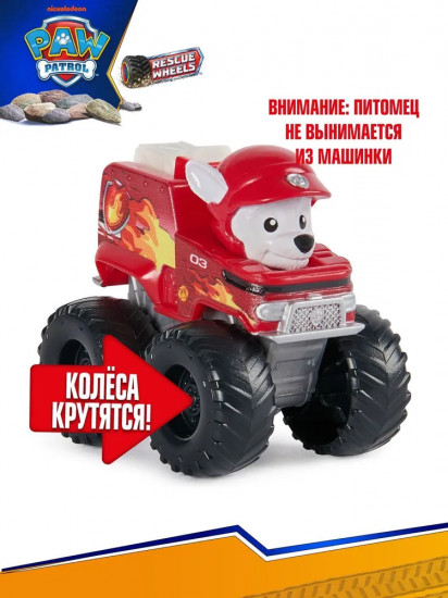 Машинка с фигуркой героя Маршалл