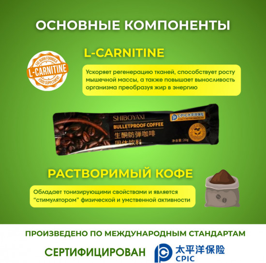 Кофе для похудения «Shiboyaxi Bulletproof Coffee»