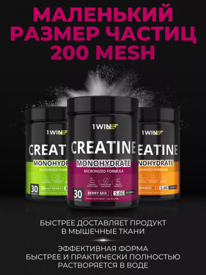 Креатин моногидрат со вкусом ягодного микса «Creatine Monohydrate. Berry Mix»