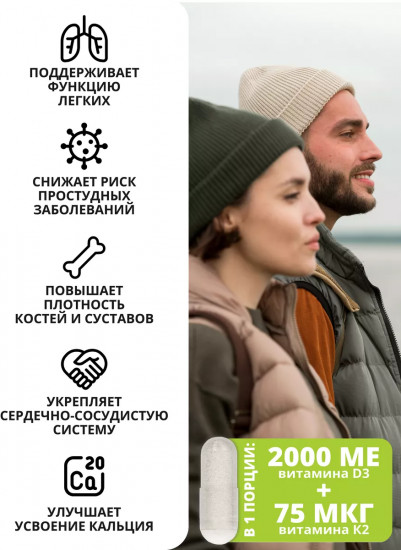 Капсулы «Витамин D3 + K2. Vitamin D3 + K2»