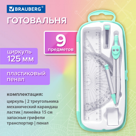 Готовальня