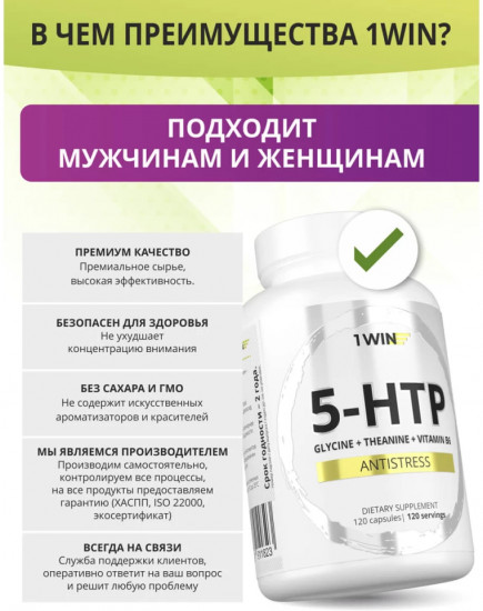 Капсулы «5-HTP с глицином, L-теанином и витаминами группы B. 5-HTP with glycine, L-theanine and vitamin B complex»