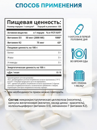 Капсулы «Витамин D3 + K2. Vitamin D3 + K2»