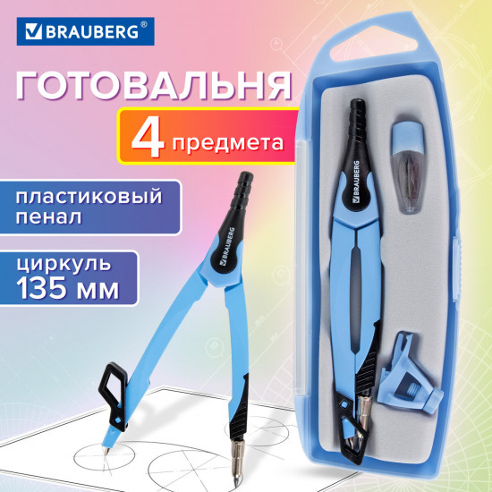 Готовальня